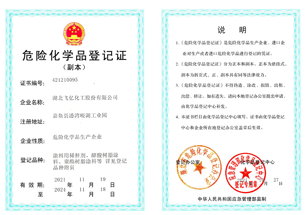 声誉资质-湖北飞亿化工股份有限公司-湖北飞亿化工股份有限公司