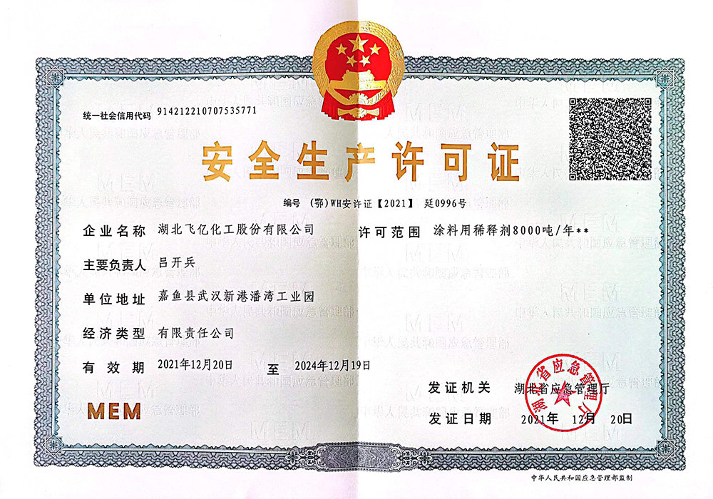 声誉资质-湖北飞亿化工股份有限公司-湖北飞亿化工股份有限公司